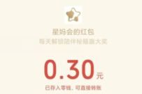 星妈会公众号奥陪伴魔法书抽奖送0.3元微信红包 星妈会公众号 微信红包 活动线报 第1张 星妈会公众号奥陪伴魔法书抽奖送0.3元微信红包 星妈会公众号 微信红包 活动线报 第1张