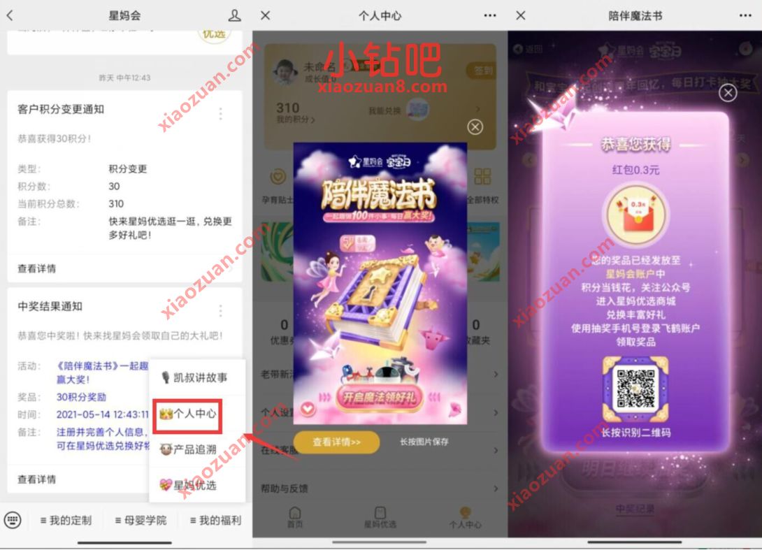 星妈会公众号奥陪伴魔法书抽奖送0.3元微信红包 星妈会公众号 微信红包 活动线报 第3张 星妈会公众号奥陪伴魔法书抽奖送0.3元微信红包 星妈会公众号 微信红包 活动线报 第3张