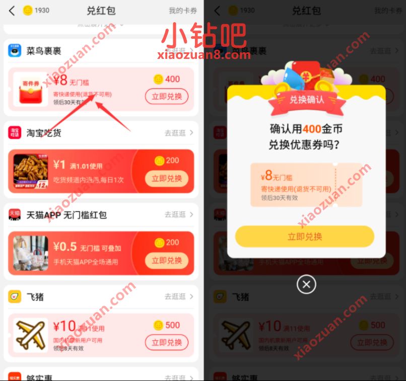 淘宝400淘金币免费兑换菜鸟裹裹8元无门槛寄件 菜鸟裹裹寄件券 快递优惠券 优惠福利  第2张