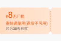 详细阅读:淘宝400淘金币免费兑换菜鸟裹裹8元无门槛寄件 淘宝400淘金币免费兑换菜鸟裹裹8元无门槛寄件
