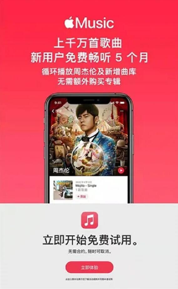 京东PLUS会员,免费领取5个月Apple Music会员 Apple Music会员 免费会员VIP 活动线报 第3张 京东PLUS会员,免费领取5个月Apple Music会员 Apple Music会员 免费会员VIP 活动线报 第3张