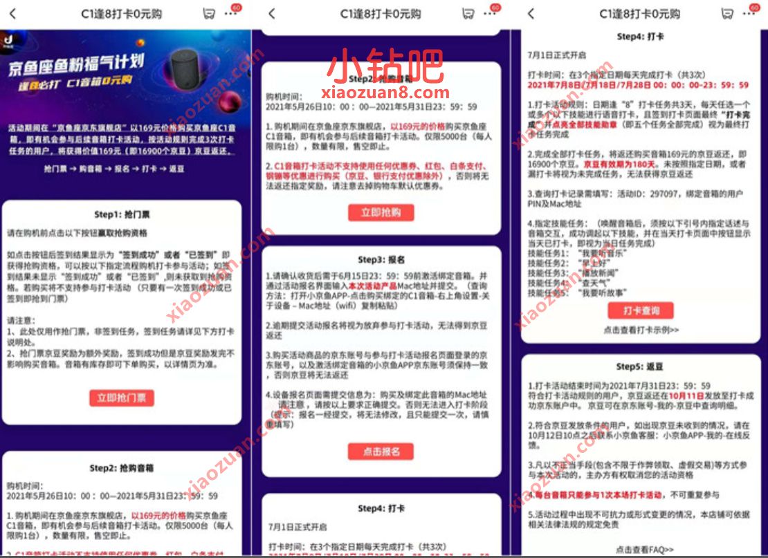 京东0元购价值169元京鱼座AI音箱C1,签到3次即可 免费实物 活动线报 第3张 京东0元购价值169元京鱼座AI音箱C1,签到3次即可 免费实物 活动线报 第3张