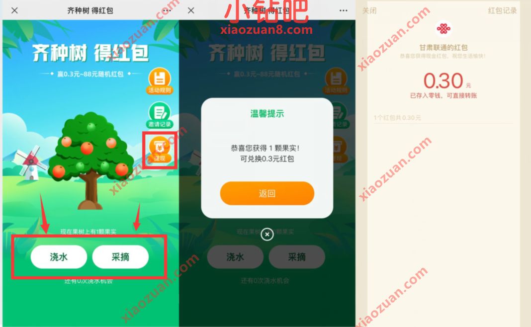 甘肃联通齐种树得红包,抽奖送0.3 188元微信红包 甘肃联通公众号 微信红包 活动线报 第3张 甘肃联通齐种树得红包,抽奖送0.3 188元微信红包 甘肃联通公众号 微信红包 活动线报 第3张