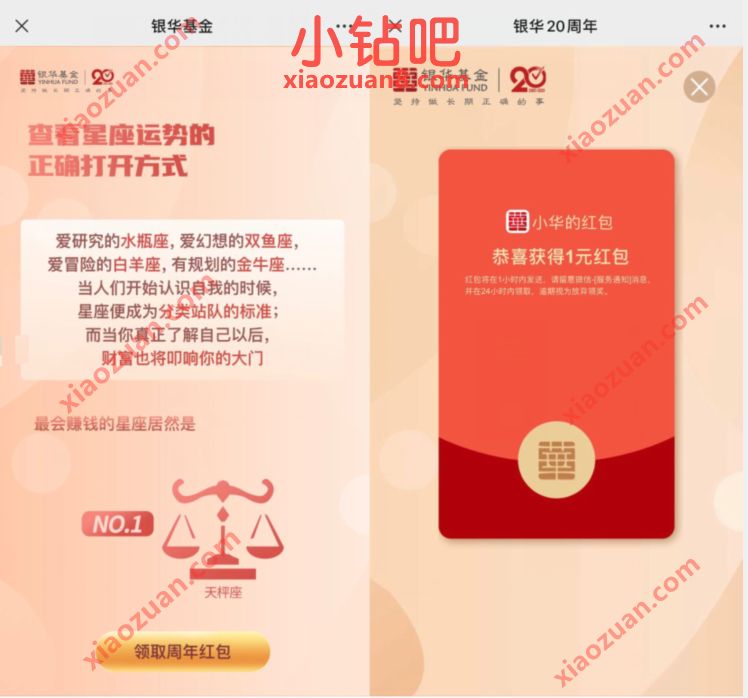 银华基金周年庆抽奖送1元微信红包，限量1万份 银华基金公众号 微信红包 活动线报  第3张