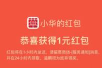 银华基金周年庆抽奖送1元微信红包，限量1万份 银华基金公众号 微信红包 活动线报  第1张