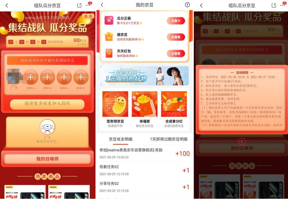 京东realme+欧乐B组队瓜分京豆，最少送150京豆  活动线报  第2张