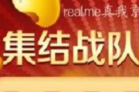 京东realme+欧乐B组队瓜分京豆，最少送150京豆  活动线报  第1张