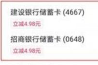 抖音直播1分钱撸零食,银行卡立减实付0.01元 抖音免费撸实物 免费实物 活动线报 第1张 抖音直播1分钱撸零食,银行卡立减实付0.01元 抖音免费撸实物 免费实物 活动线报 第1张
