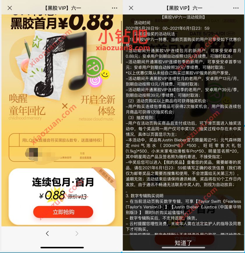 黑胶VIP六一特惠，0.88元开通网易云黑胶会员月卡 网易云黑胶VIP 网易云音乐VIP 免费会员VIP 活动线报  第3张