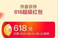 淘宝天猫618的超级红包,每天抽3次送最高618元天猫红包 天猫618超级红包 天猫淘宝 电商活动 第1张 淘宝天猫618的超级红包,每天抽3次送最高618元天猫红包 天猫618超级红包 天猫淘宝 电商活动 第1张