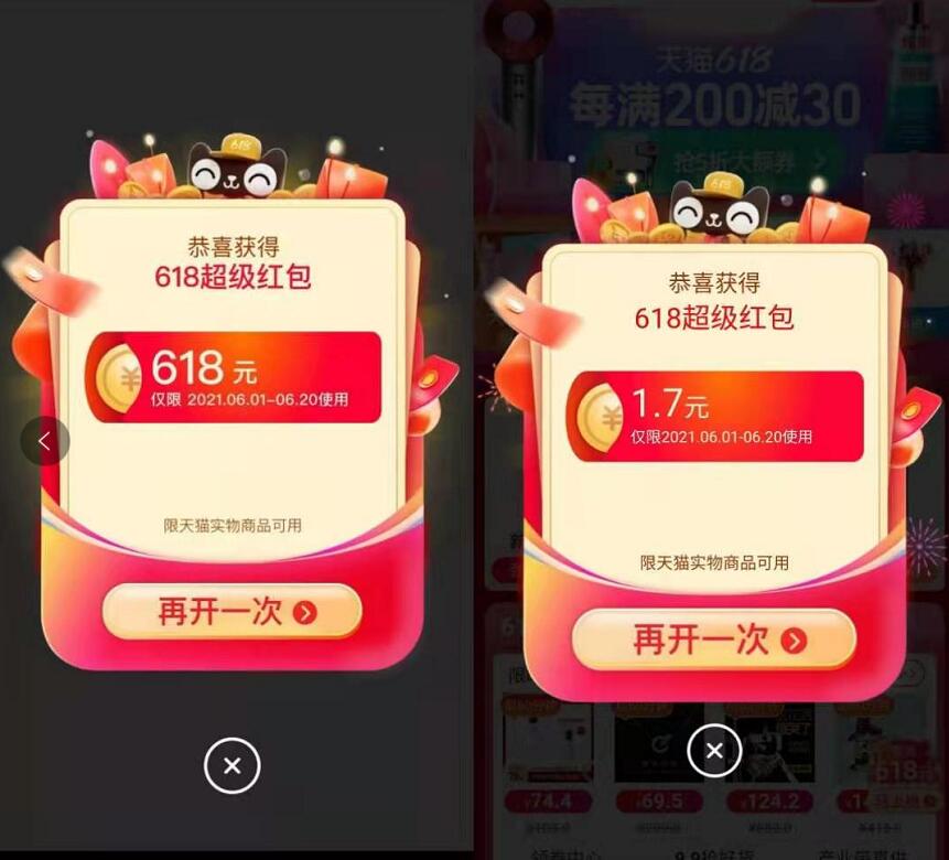 淘宝天猫618的超级红包,每天抽3次送最高618元天猫红包 天猫618超级红包 天猫淘宝 电商活动 第3张 淘宝天猫618的超级红包,每天抽3次送最高618元天猫红包 天猫618超级红包 天猫淘宝 电商活动 第3张