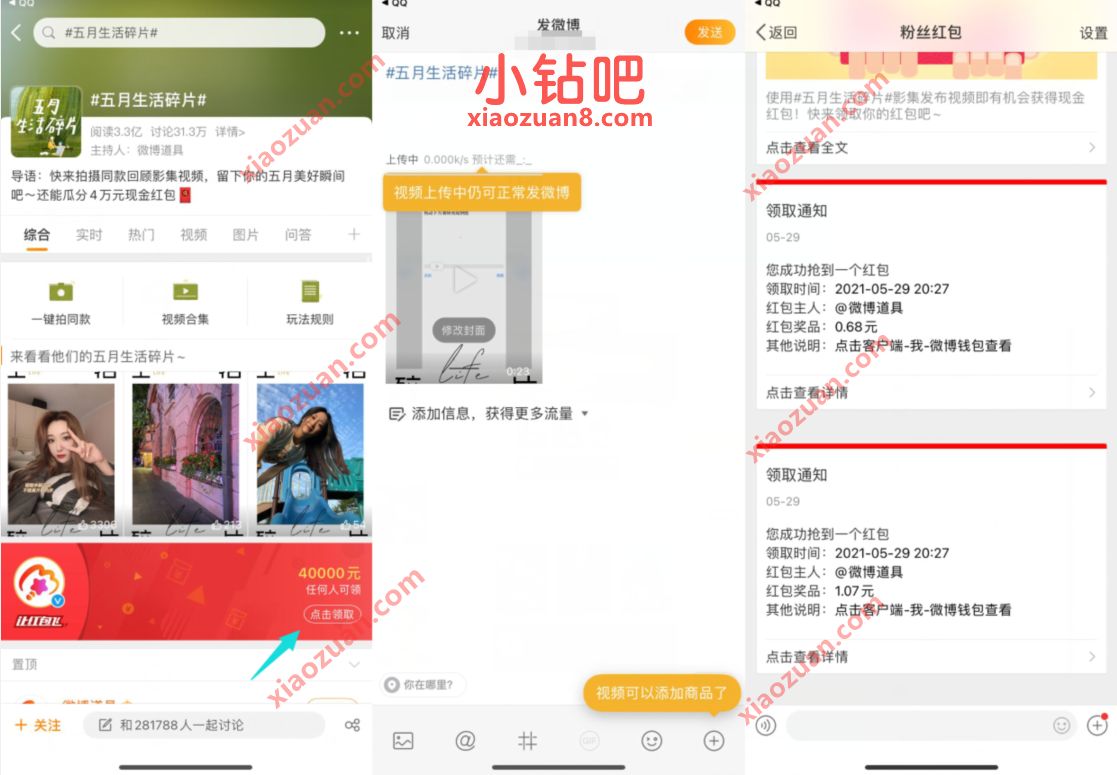 微博五月生活碎片,发视频抽奖送0.5 2元微博红包 微博五月生活碎片 微博红包 支付宝红包 活动线报 第2张 微博五月生活碎片,发视频抽奖送0.5 2元微博红包 微博五月生活碎片 微博红包 支付宝红包 活动线报 第2张