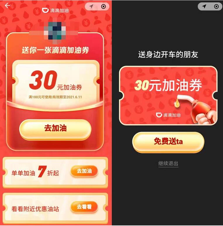 滴滴加油免费送30元加油券,70元加100元的油 滴滴加油券 出行优惠券 优惠福利 第3张 滴滴加油免费送30元加油券,70元加100元的油 滴滴加油券 出行优惠券 优惠福利 第3张