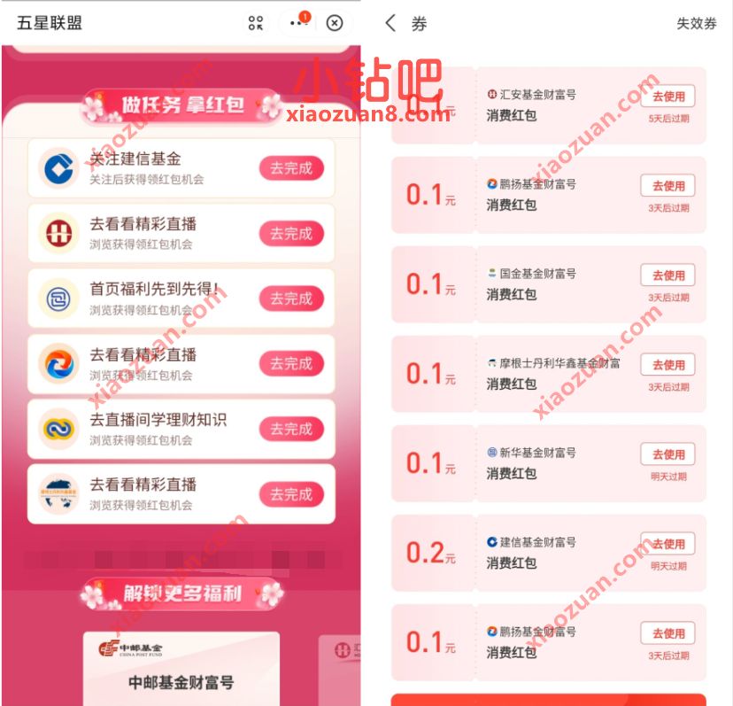支付宝五星联盟福利日，领0.8 1.5元支付宝消费红包 五星联盟福利日 支付宝红包 活动线报  第3张
