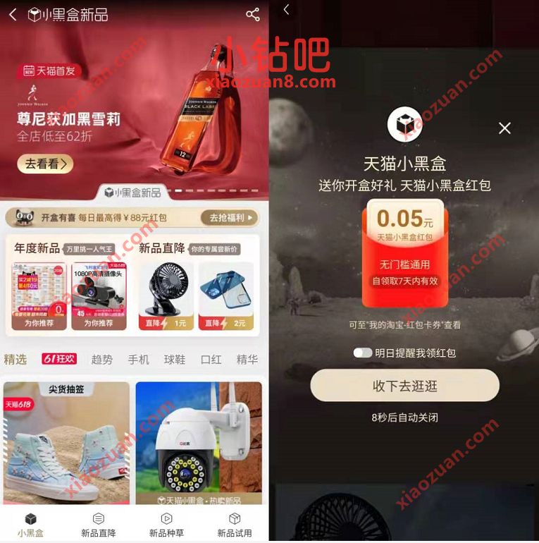 天猫小黑盒开盒有喜,每天抽奖送最高88元淘宝红包 淘宝红包 天猫淘宝 电商活动 第2张 天猫小黑盒开盒有喜,每天抽奖送最高88元淘宝红包 淘宝红包 天猫淘宝 电商活动 第2张