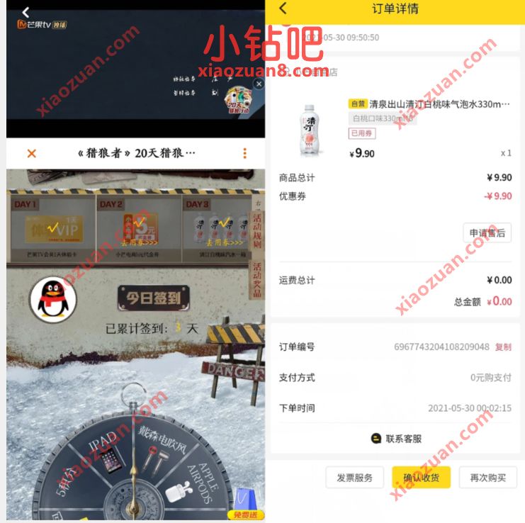 芒果TV连续签到3天,免费0撸6瓶汽水 芒果TV签到 免费实物 活动线报 第3张 芒果TV连续签到3天,免费0撸6瓶汽水 芒果TV签到 免费实物 活动线报 第3张