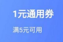 翼支付送福利豪礼送不停，领1元通用券充话费水煤电