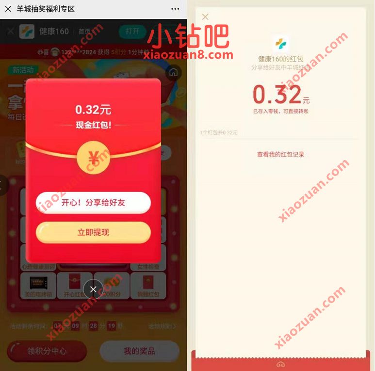健康160羊城抽奖福利专区,抽奖送0.32元微信红包 健康160公众号 微信红包 活动线报 第3张 健康160羊城抽奖福利专区,抽奖送0.32元微信红包 健康160公众号 微信红包 活动线报 第3张