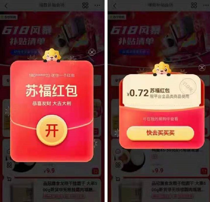 苏宁易购618补贴风暴,每天领最高618元苏福红包 苏福红包 苏宁红包 苏宁易购 电商活动 第3张 苏宁易购618补贴风暴,每天领最高618元苏福红包 苏福红包 苏宁红包 苏宁易购 电商活动 第3张