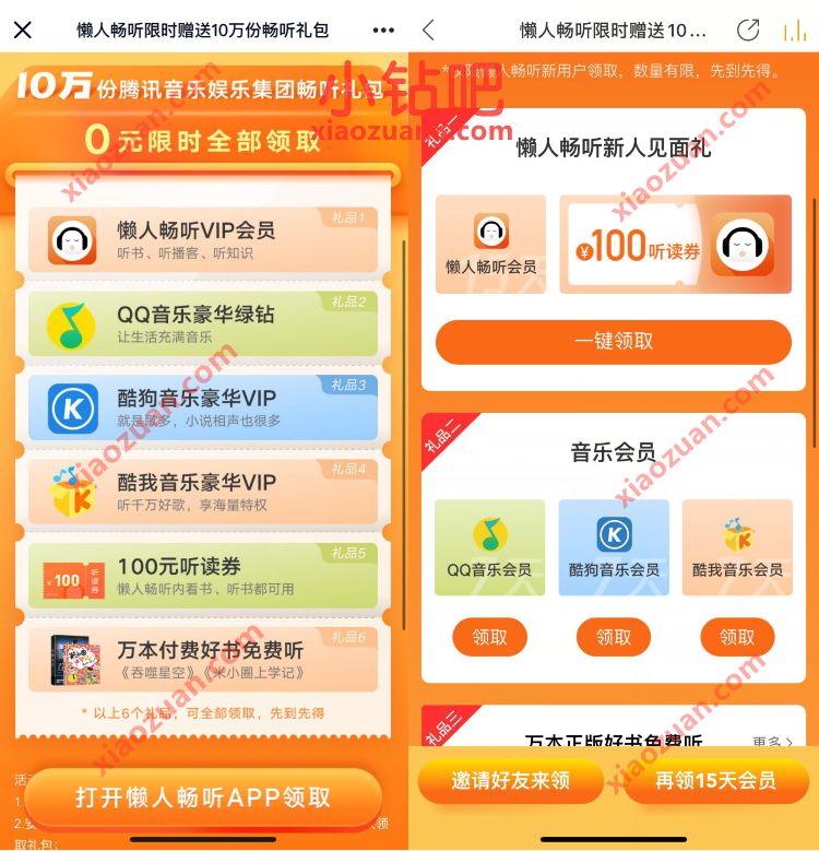 懒人畅听赠送10万份畅听礼包,领QQ音乐/酷狗音乐/酷我音乐会员 酷狗音乐会员 QQ绿钻 免费会员VIP 活动线报 第3张 懒人畅听赠送10万份畅听礼包,领QQ音乐/酷狗音乐/酷我音乐会员 酷狗音乐会员 QQ绿钻 免费会员VIP 活动线报 第3张
