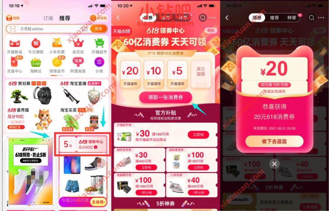 淘宝618领券中心，免费领5 20元淘宝抵扣消费券 淘宝消费券 天猫淘宝 电商活动  第3张