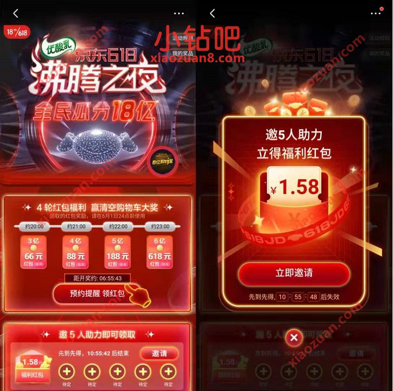 京东618沸腾之夜全民瓜分18亿，最高4999元京东红包 京东沸腾之夜 京东红包 京东 电商活动  第2张