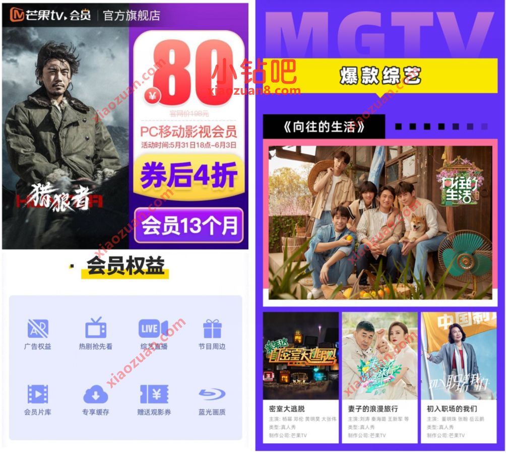 芒果TV会员4折，80元开通13个月芒果TV会员 芒果TV会员 免费会员VIP 活动线报  第3张