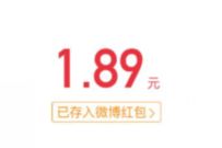微博一键变宝宝活动抽奖，亲测1.89元微博红包 微博红包活动 微博红包 支付宝红包 活动线报  第1张
