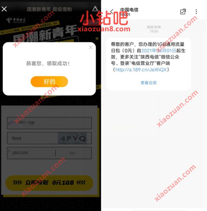 电信国朝新青年超级宠粉,每天领取1G电信流量日包 电信流量 免费话费 活动线报 第3张 电信国朝新青年超级宠粉,每天领取1G电信流量日包 电信流量 免费话费 活动线报 第3张