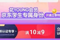 京东学生认证领取9元立减券,4元腾讯视频VIP 腾讯视频IVIP 免费会员VIP 活动线报 第1张 京东学生认证领取9元立减券,4元腾讯视频VIP 腾讯视频IVIP 免费会员VIP 活动线报 第1张