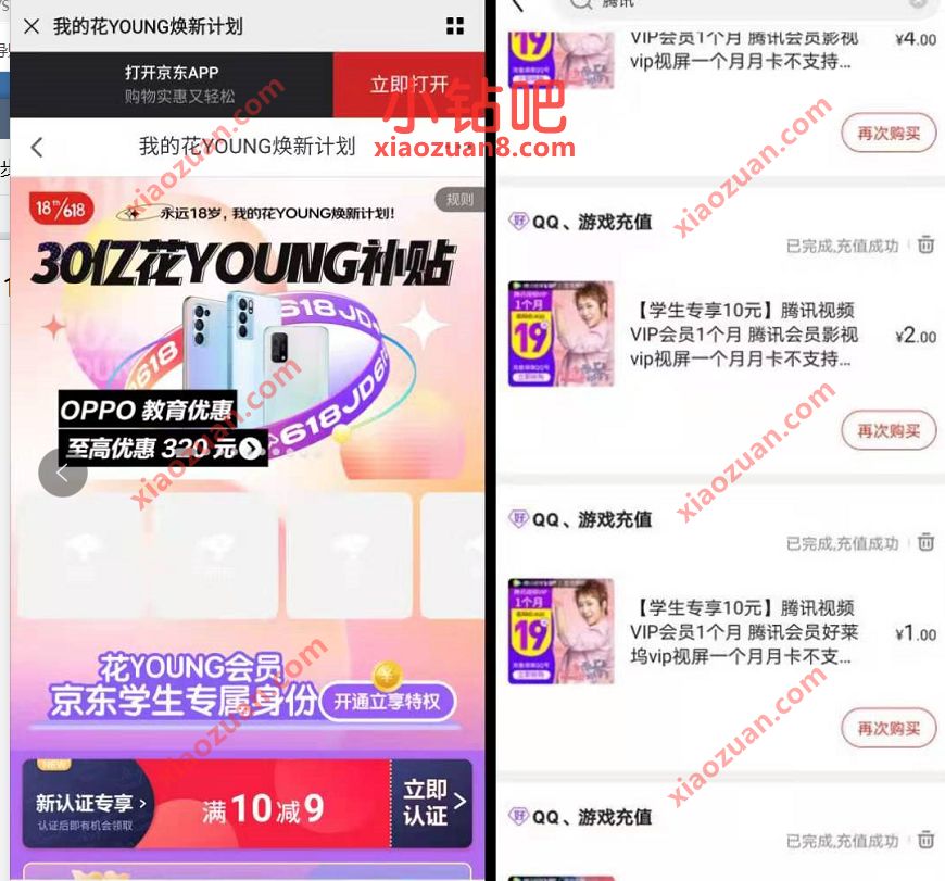 京东学生认证领取9元立减券,4元腾讯视频VIP 腾讯视频IVIP 免费会员VIP 活动线报 第4张 京东学生认证领取9元立减券,4元腾讯视频VIP 腾讯视频IVIP 免费会员VIP 活动线报 第4张