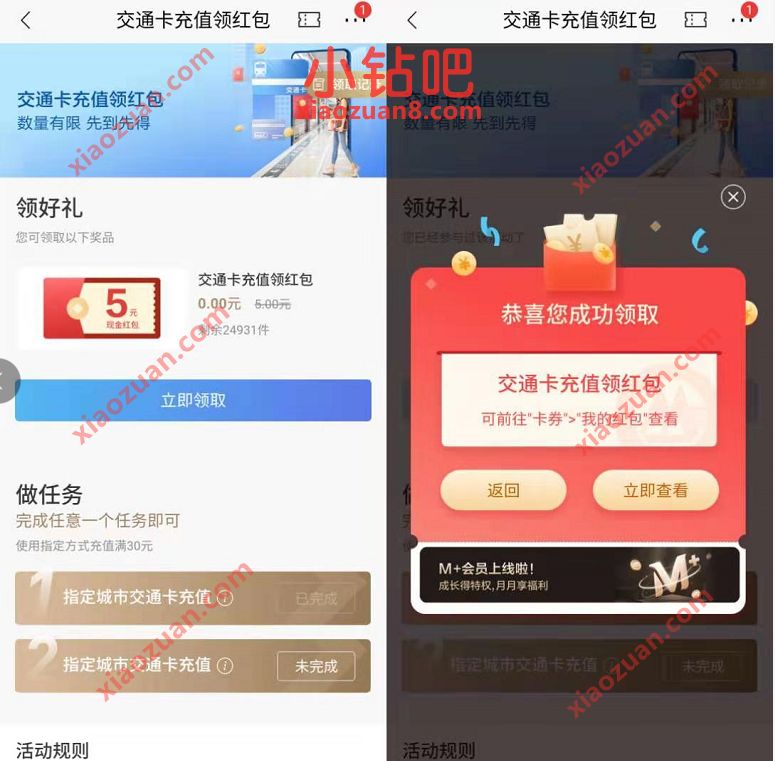 招商银行交通卡充值30元,免费领5元现金红包 招商银行 现金红包 活动线报 第3张 招商银行交通卡充值30元,免费领5元现金红包 招商银行 现金红包 活动线报 第3张