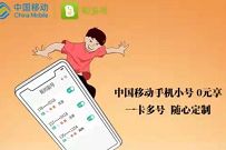 京东联合中国移动，0元租免费3个月移动副号小号 免费3个月和多号 移动和多号 免费会员VIP 优惠福利  第1张