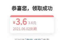 京东部分用户，免费领取3.6元京东无门槛红包