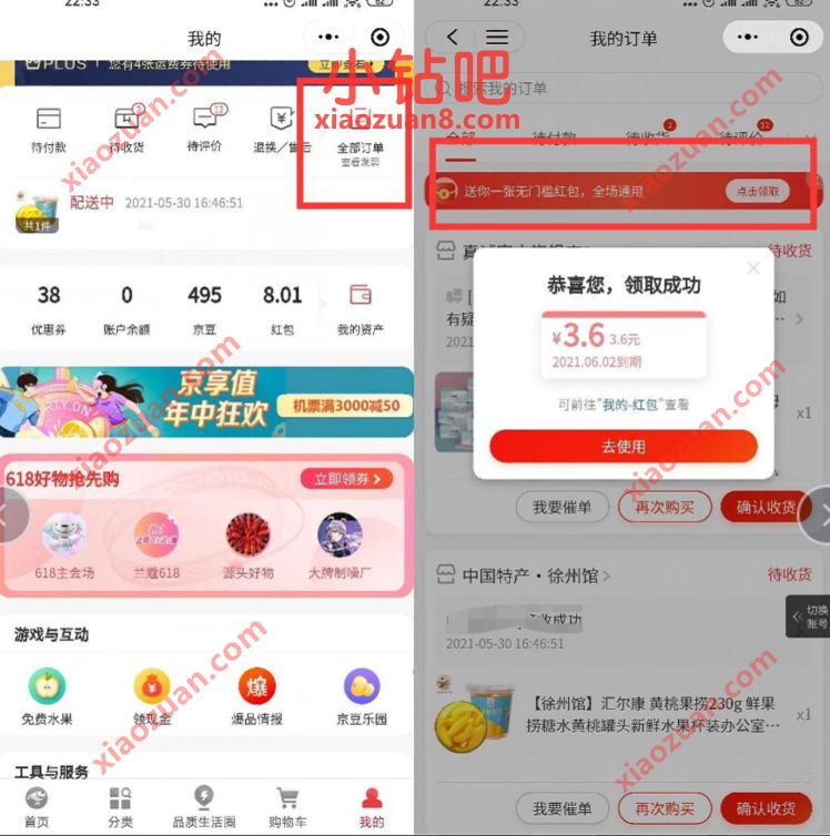 京东部分用户,免费领取3.6元京东无门槛红包 京东京享红包 京东红包 京东 电商活动 第2张 京东部分用户,免费领取3.6元京东无门槛红包 京东京享红包 京东红包 京东 电商活动 第2张