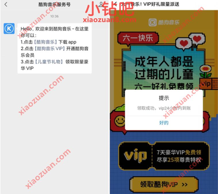 六一快乐儿童节礼物,免费领取7天酷狗音乐会员 免费酷狗音乐会员 酷狗音乐会员 免费会员VIP 活动线报 第3张 六一快乐儿童节礼物,免费领取7天酷狗音乐会员 免费酷狗音乐会员 酷狗音乐会员 免费会员VIP 活动线报 第3张