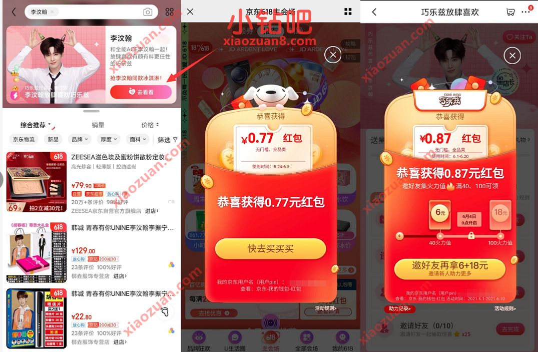 京东搜李汶翰张哲瀚成毅蔡徐坤，免费领随机京东红包 京东京享红包 京东红包 京东 电商活动  第3张