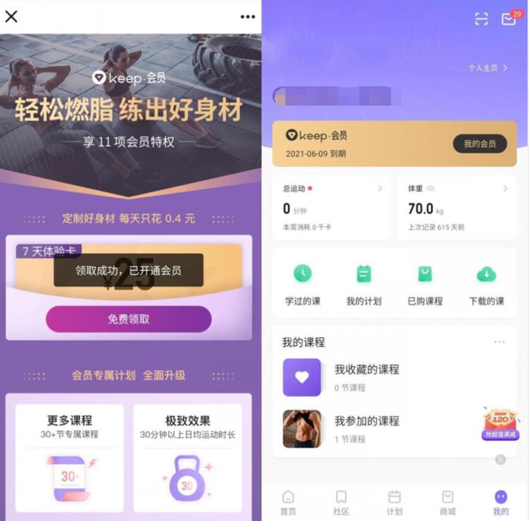 免费领7天keep会员,轻松燃脂练出好身材 keep会员 免费会员VIP 优惠福利 第3张 免费领7天keep会员,轻松燃脂练出好身材 keep会员 免费会员VIP 优惠福利 第3张