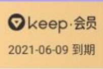 免费领7天keep会员,轻松燃脂练出好身材 keep会员 免费会员VIP 优惠福利 第1张 免费领7天keep会员,轻松燃脂练出好身材 keep会员 免费会员VIP 优惠福利 第1张