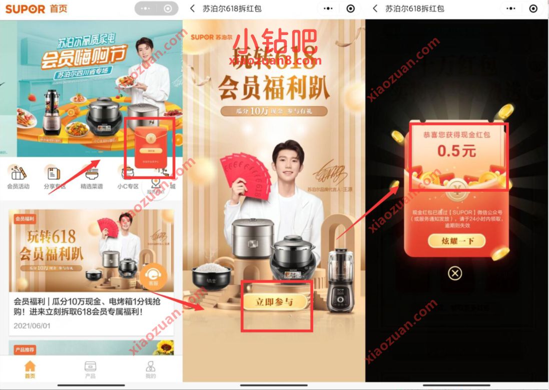 苏泊尔会员中心小程序,抽奖送0.5元微信红包 微信红包 活动线报 第3张 苏泊尔会员中心小程序,抽奖送0.5元微信红包 微信红包 活动线报 第3张