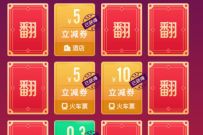 同程旅行翻牌赢大奖,抽奖送10元火车票券+微信红包 火车票优惠 微信红包 优惠福利 第1张 同程旅行翻牌赢大奖,抽奖送10元火车票券+微信红包 火车票优惠 微信红包 优惠福利 第1张