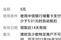 中信银行绑定微信,免费领取5元中信微信立减金 中信银行微信立减金 微信立减金 微信红包 活动线报 第1张 中信银行绑定微信,免费领取5元中信微信立减金 中信银行微信立减金 微信立减金 微信红包 活动线报 第1张