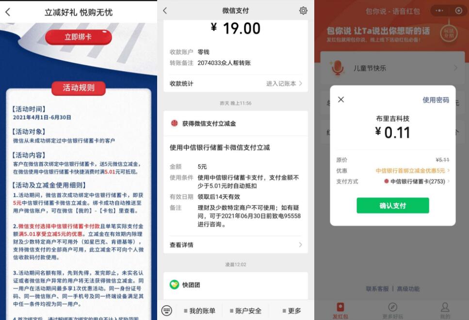 中信银行绑定微信,免费领取5元中信微信立减金 中信银行微信立减金 微信立减金 微信红包 活动线报 第2张 中信银行绑定微信,免费领取5元中信微信立减金 中信银行微信立减金 微信立减金 微信红包 活动线报 第2张