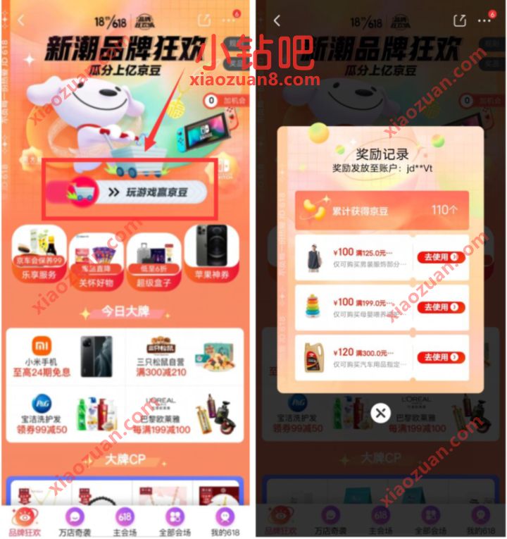 京东新潮品牌狂欢玩游戏赢京豆,免费领随机京豆 免费京豆 京豆 京东 电商活动 第3张 京东新潮品牌狂欢玩游戏赢京豆,免费领随机京豆 免费京豆 京豆 京东 电商活动 第3张