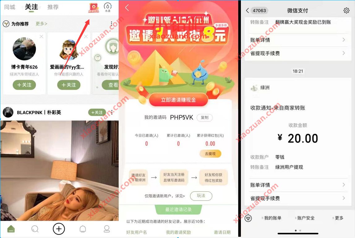 绿钻APP填邀请码送红包，免费领取1 10元微信红包 绿钻APP填写邀请码 微信红包 活动线报  第3张