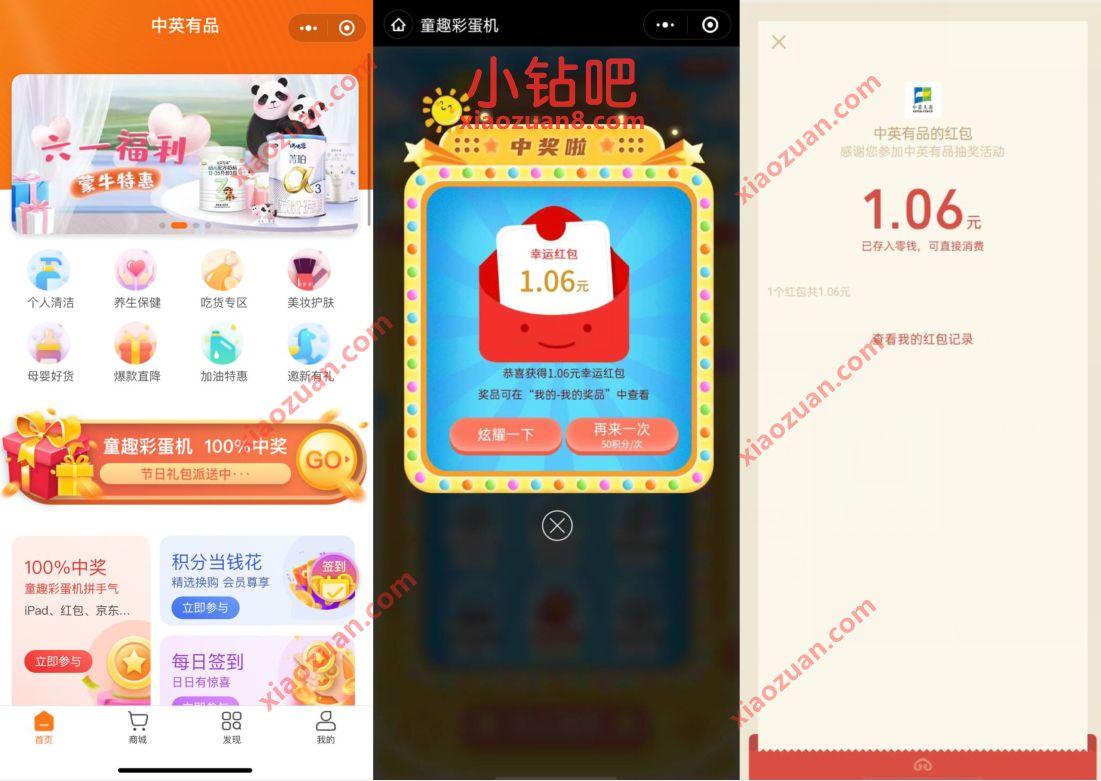 中英有品童趣彩蛋机抽奖送1.06元微信红包非必中 中英有品小程序 微信红包 活动线报  第3张