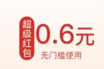 京东视频号粉丝专享福利，领0.2-6.18元京东红包