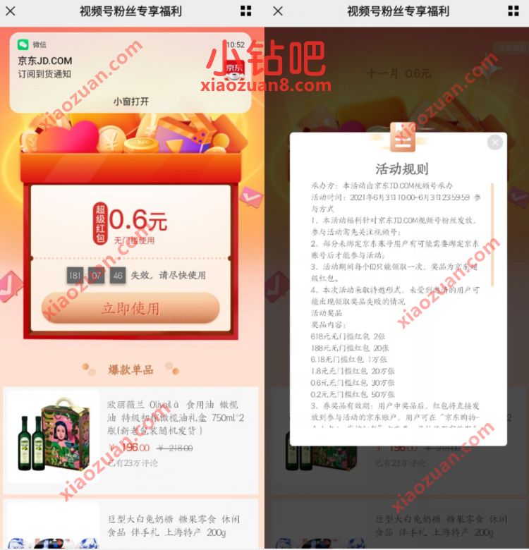京东视频号粉丝专享福利,领0.2 6.18元京东红包 京东京享红包 京东红包 京东 电商活动 第3张 京东视频号粉丝专享福利,领0.2 6.18元京东红包 京东京享红包 京东红包 京东 电商活动 第3张