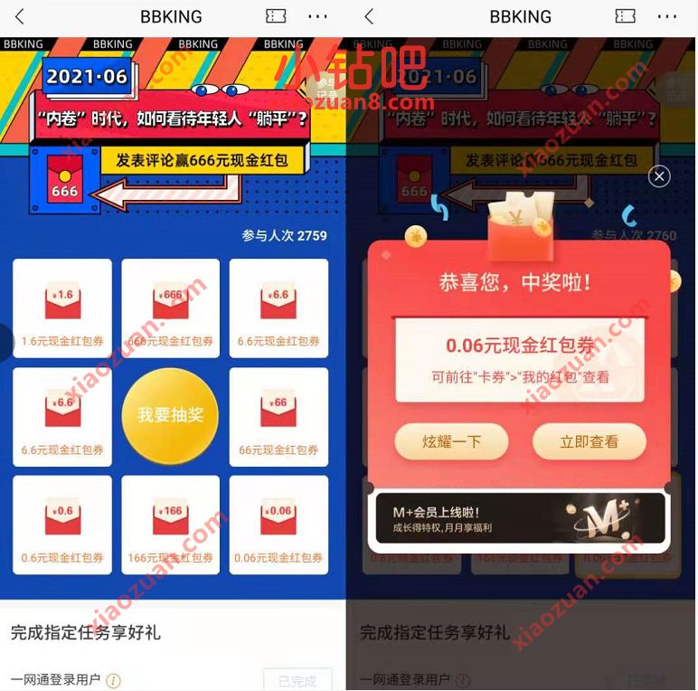 招商银行BBKING发表评论抽奖送0.06 666元现金券 招商银行 现金红包 活动线报 第3张 招商银行BBKING发表评论抽奖送0.06 666元现金券 招商银行 现金红包 活动线报 第3张