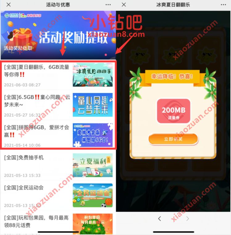 移动和粉俱乐部夏日翻翻乐,免费领200M 6G移动流量 免费移动流量 移动流量 免费流量 活动线报 第3张 移动和粉俱乐部夏日翻翻乐,免费领200M 6G移动流量 免费移动流量 移动流量 免费流量 活动线报 第3张